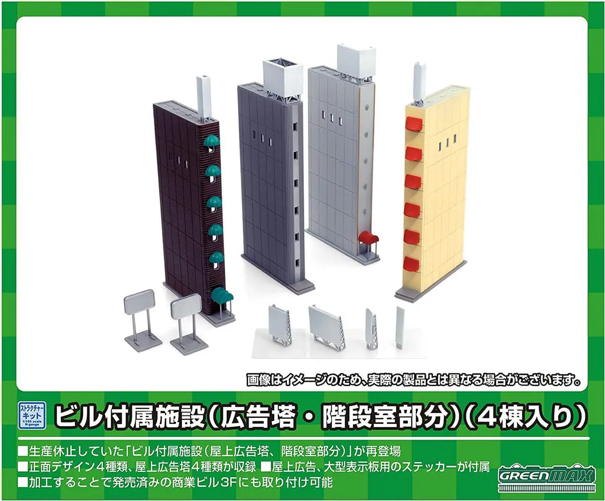 Greenmax 2222 Building Auxiliary Facilities (Advertising Tower/Staircase) (4 Buildings) (N Scale) 1